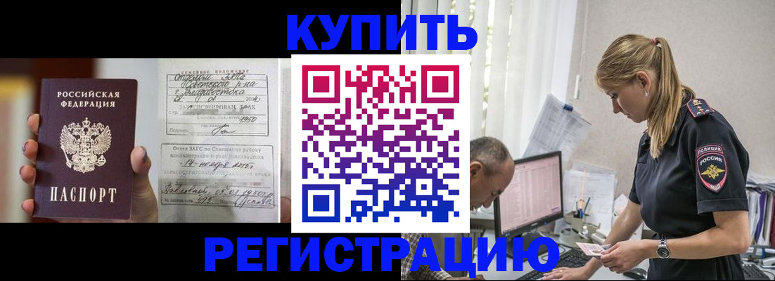 купить прописку в Катайске