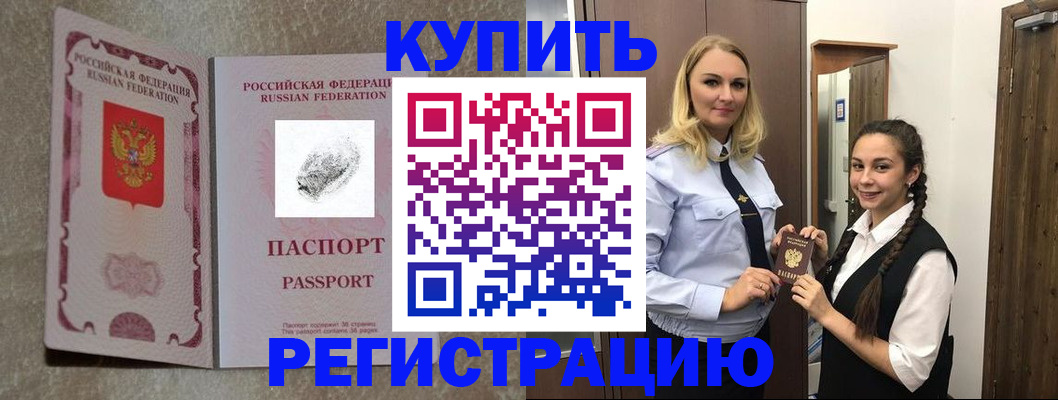 временная регистрация для школы в Катайске